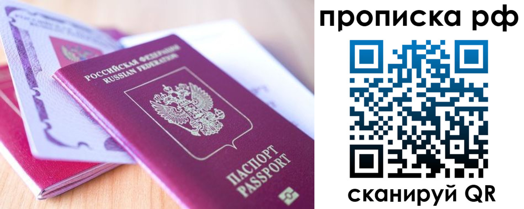 временная регистрация законно в Донецке
