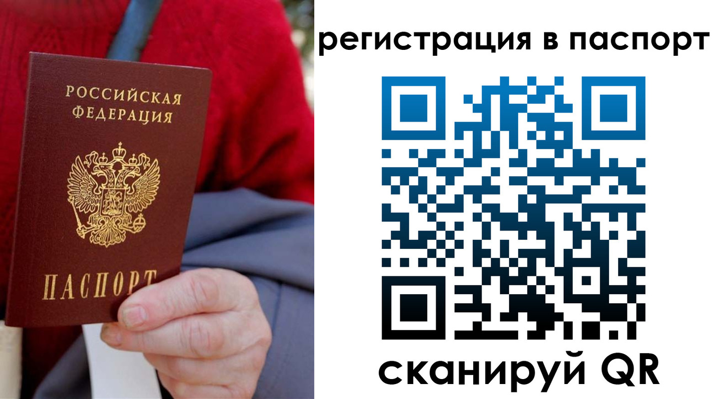 временная прописка в Донецке