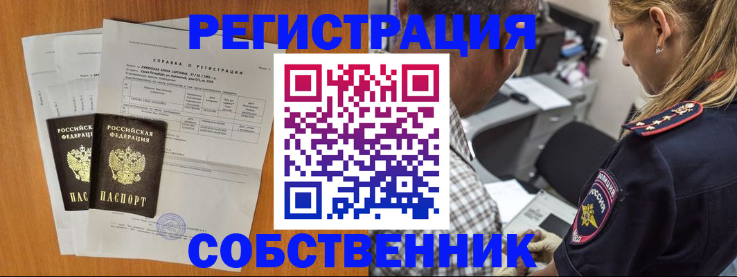 временная прописка в Донецке