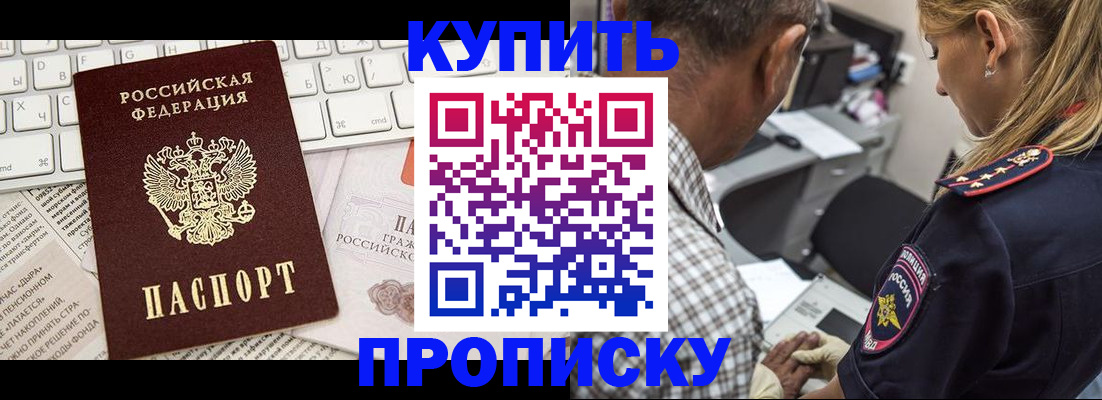 временная регистрация недорого в Донецке
