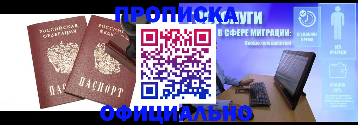 прописка 2025 в Донецке