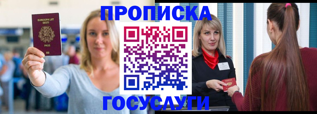 временная регистрация для школы в Донецке