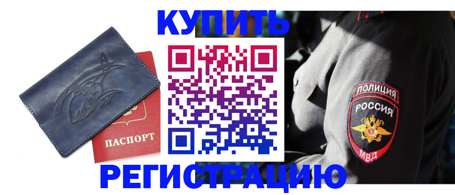 временная регистрация недорого в Донецке