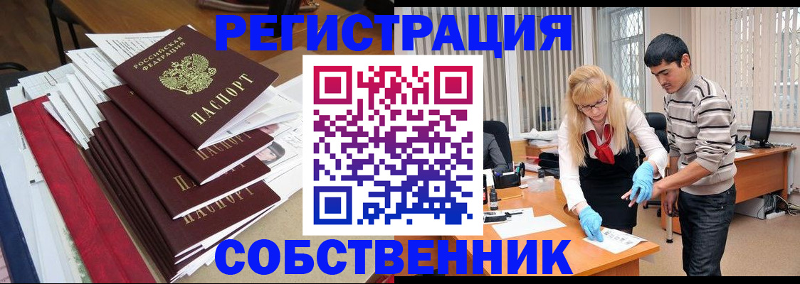 временная прописка в Донецке