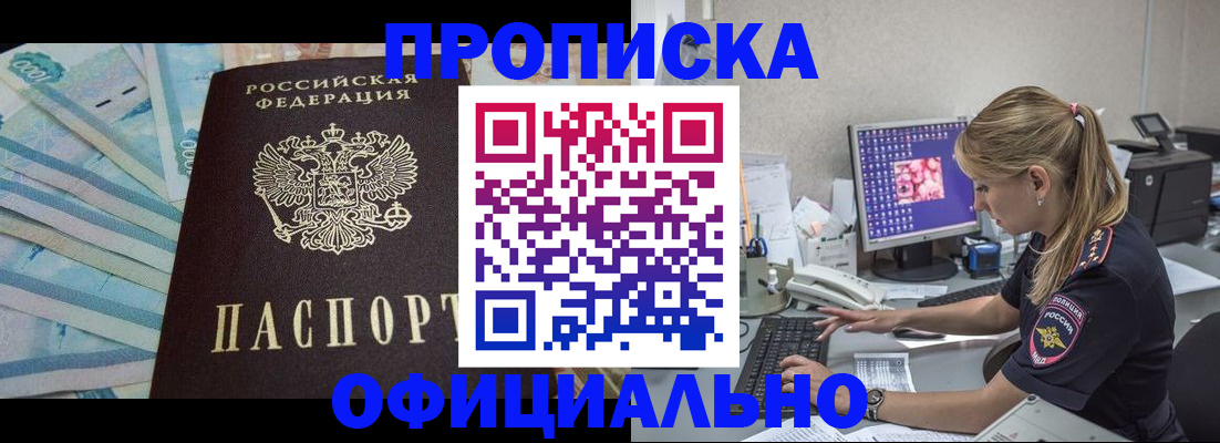 прописка ребенка в Донецке